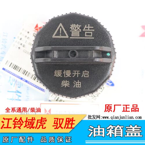 适用江铃域虎N351351X351驭胜N352N350S350柴油车油箱盖9P2-9B596
