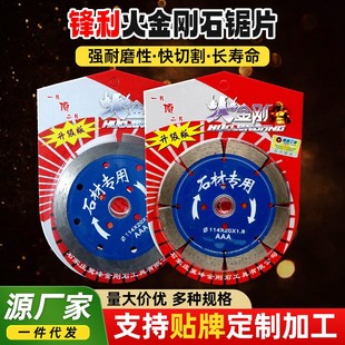 114mm冀锋火金刚石材切割片角磨机片混凝土锯片圆切片水电开槽片
