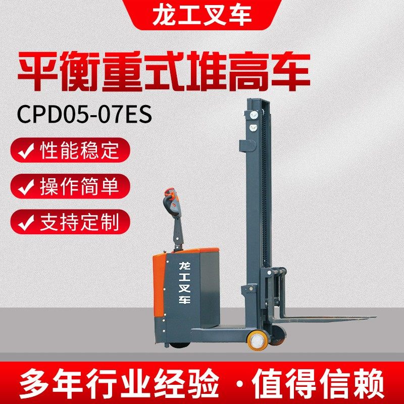 CPD05-07ES平衡重式堆高车经济款全电动平衡搬运叉车自动堆