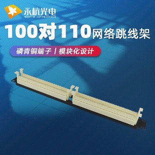 永杭 电话线配线架110语音跳线架含模块100对110配线架 厂家
