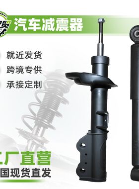 汽车配件前减震器适用于朗逸宝来迈腾速腾轩逸后避震器凯美瑞日产