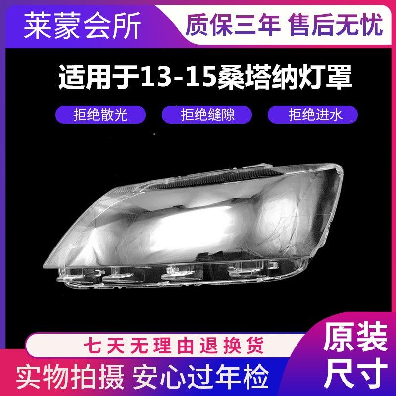 适用于13/14/15款大众新桑塔纳前大灯罩 桑塔纳灯壳 新桑塔纳面罩,汽车零部件/养护/美容/维保,大灯附件,淘宝优惠券,粉丝福利购,淘宝优惠卷