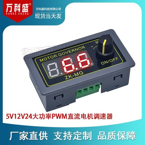 5V12V24VPWM直流电机调速器数显编码器ZK-MG占空比频率外壳开关