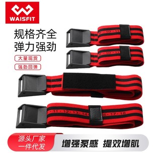 跨境热卖BFR血流阻断训练带举重负荷锻炼肌肉手臂BFR血流限制带