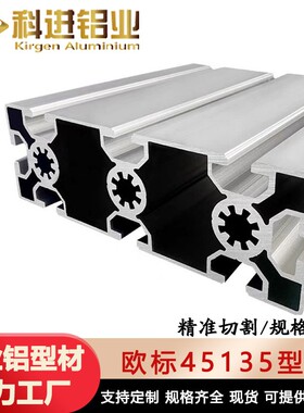 欧标45135工业铝型材框架机械轨道导轨自动生产线铝合金流水线