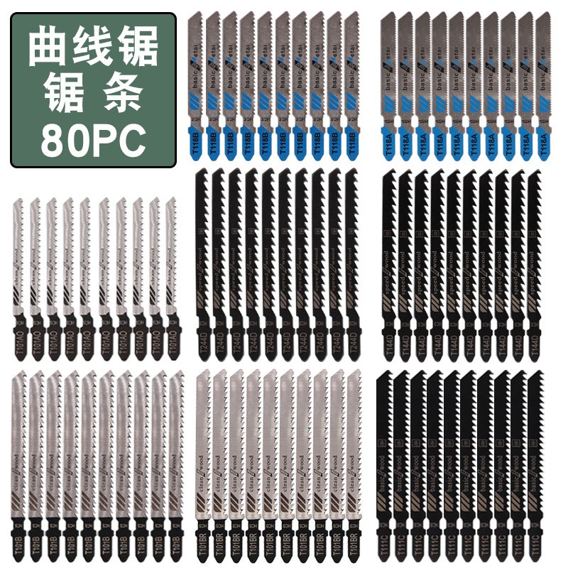 曲线锯条80件套 80PC金属细齿中齿锯片 铝用木工锯条组合套装