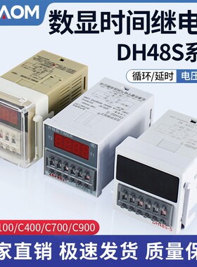 DH48S-S数显时间继电器1Z/2ZAC220V DC24V延时控制器带底座双循环