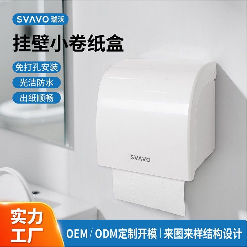 瑞沃卫生间纸巾盒小卷纸盒免打孔厕所抽纸盒卷纸筒厕纸抽盒架透明,收纳整理,纸巾架,淘宝优惠券,粉丝福利购,淘宝优惠卷