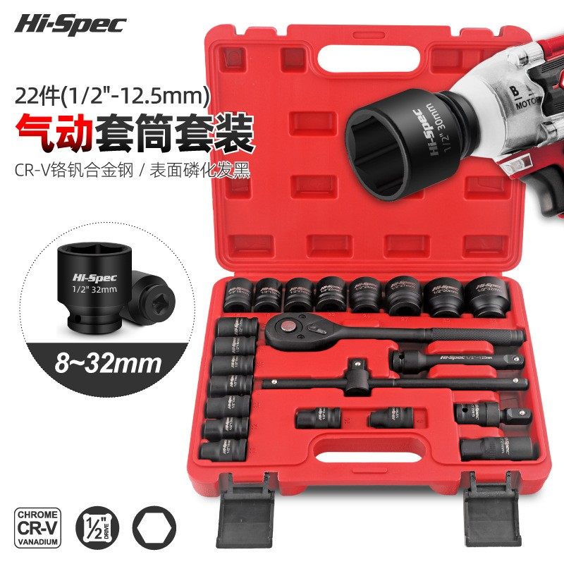 Hi-Spec 22件套电动扳手套筒套装 1/2重型气动六角风炮套头套装