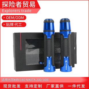 适用光阳KRV180 NIKITA 200/300i改装长款手把胶油门车把握把胶套