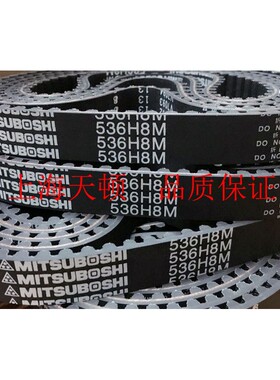 424H8M 480H8M 536H8M 560H8M 592H8M圆弧齿同步带MITSUBOSHI皮带