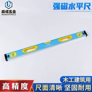 源头厂货强磁水平尺铝合金水平尺300m600m800m1000m平衡尺磁性