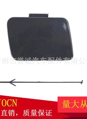 适用于奥迪A4 B6 01-05年前杠拖车盖前保险杠拖车盖8E0807241