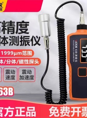 胜利测振仪VC63A/B/D/E/K/F/G/H/VC65B/C/VC66B数字振动测试仪