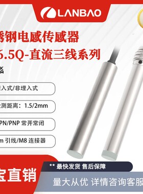 兰宝传感器LR6.5QBN02DPO-E1金属外壳PNP非埋2mm 电感接近开关