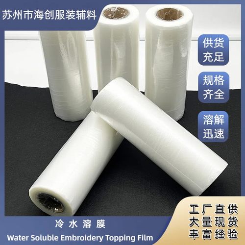 厂家直供小卷裁切水溶膜溶解迅速PVA绣花稳定器电脑手工刺绣现货