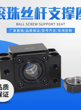 丝杠支撑座BKBF10/12/15/20/30 EKEF/FKFF丝杠角接触轴承座固定座