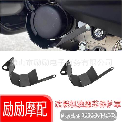 适用 升仕 368G/K/M/E/D 改装机油滤芯保护罩底盘护板碳钢保护壳