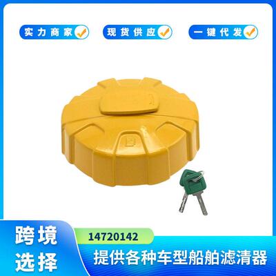 14720142燃油箱盖适用于沃尔沃EC300 EC350 EC380EC480EC750EC950