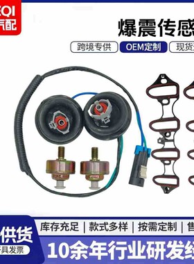 10456603 12575869 89060413爆震传感器线束汽车进气歧管垫片