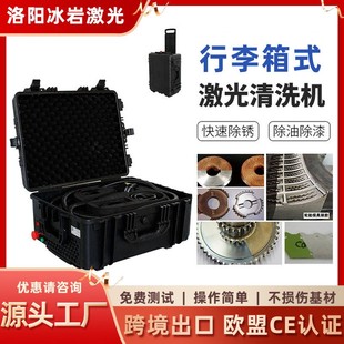 行李箱便携式 激光除锈机100w200w300w模具清洗除油脉冲激光清洗机