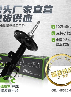 现货小批量前左减震器避震器适用RAV4ACA33陆风X5X7//48520-0R030