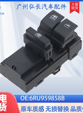 6RU959858B 适用于13大众波罗VW汽车玻璃升降器开关电动车窗开关