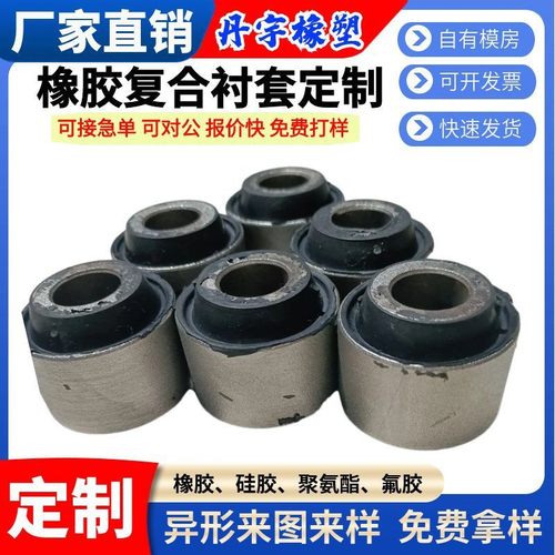 供应汽车稳定杆衬套液压悬挂衬套汽车悬架底盘橡胶复合衬套减震器