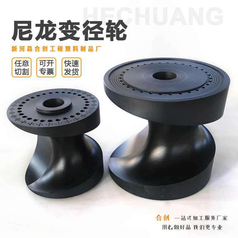 尼龙变径轮激光切管机水平调节支撑轮耐磨托轮异形MC偏心轮滚轮