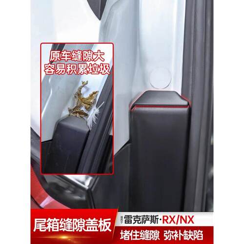 适用于23款雷克萨斯RX350h/22+NX260尾箱缝隙盖板 UX后备箱盖改装