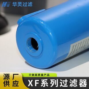 压缩空气精密过滤器 供应XF螺纹接口过滤器 空压机过滤器
