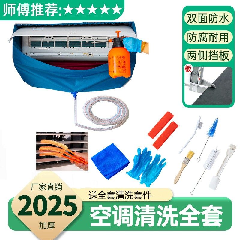 空调清洗罩清洗空调罩接水罩防水防污防尘空调清洗接水袋清洗工具