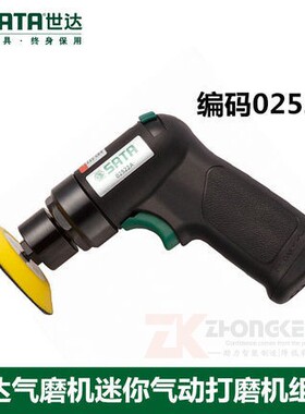 世达打磨机磨光机抛光机气动工具气磨机迷你气动打磨机组套02522