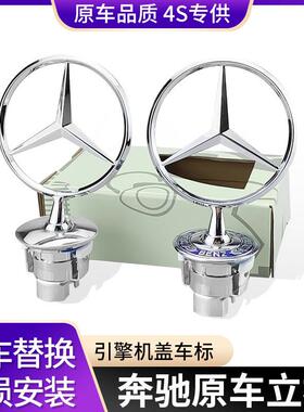 适用于奔驰引擎盖立标e300l大标s级c200l c180l c260l车头标志