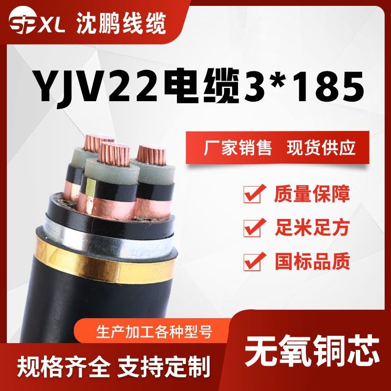 铜芯高压电缆10kv yjv22-3*150/185/240铜芯高压电缆国标厂家销售