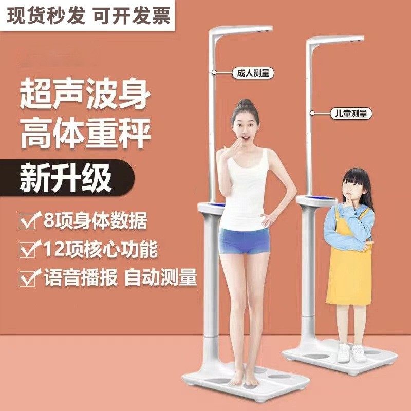 超声波身高体重秤A体脂测量仪家用儿童成人体检语音电子称智能