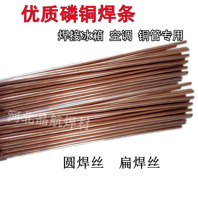 CuPHL201B银磷铜焊丝磷铜焊条 扁银磷铜焊丝