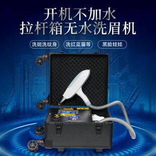 光电色素管理仪 可拆卸脚轮行李箱不加水洗眉机淡斑洗眉外带式