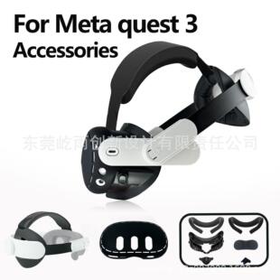 2024新款meta quest3加宽透气支架面罩保护套精英头戴套装非充电