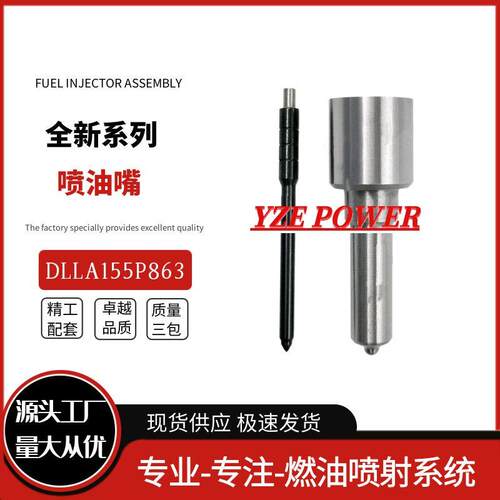 DLLA155P863国产优质喷油嘴共轨喷油嘴全新品质稳定耐用
