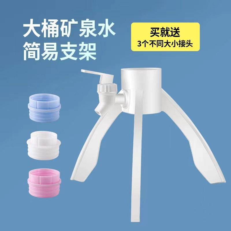 矿泉水三角支架 简易饮水机 5L瓶桶装水支架出水支架倒置架