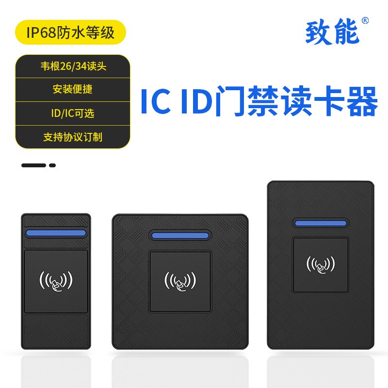 V1款门禁读卡器 WG26/34 IP68防水ID/IC/HID感应卡门禁读头
