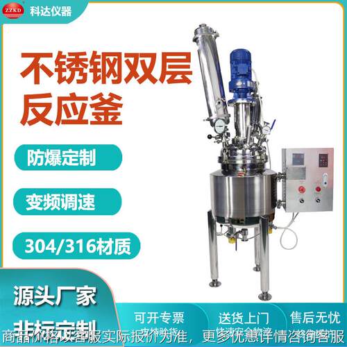 双层不锈钢搅拌反应釜 20L大型电加热密封夹套反应釜304搅拌釜