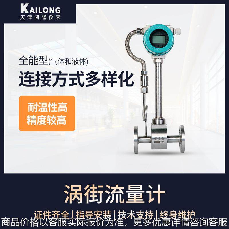 行家 蒸汽流量计温度压力补偿一体化 法兰连接式涡街流量计高温