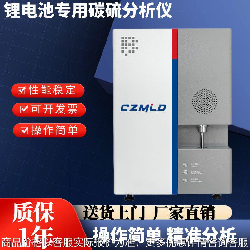 锂电池专用高频红外碳硫分析仪一体机电池正负极材料智能分析仪