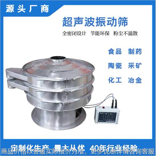 医药筛分机工业振动筛金属化工粉末超声波振动筛震动分离筛选机