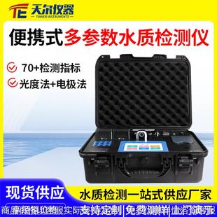 便携式 多参数水质检测仪环境水质污染物监测设备COD氨氮BOD分析仪