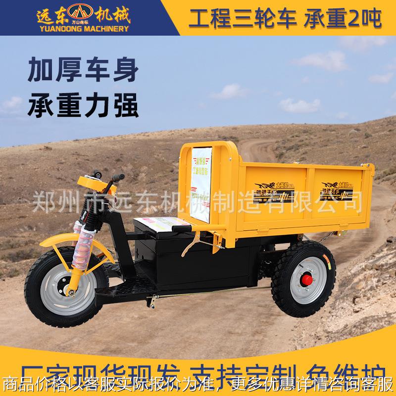现货工程三轮车工地用电动三轮车多功能自卸灰车电动小骑兵三轮车