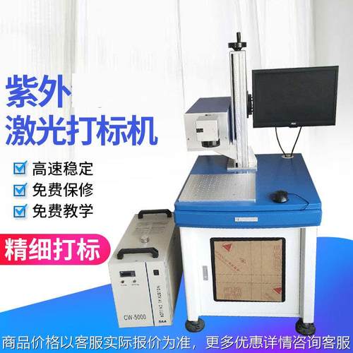 紫光打标机硅胶胶皮革激光镭雕机蓝光金属光纤激光刻字机生产厂家