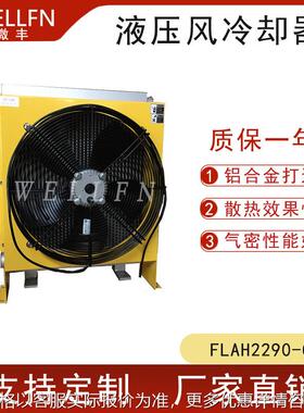 无锡FLAH2290-CA风冷式油冷器 液压站冷却器专业生产品质保证